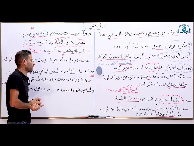 ⁣مادة اللغة العربية للصف السادس الاعدادي : النفي - لما