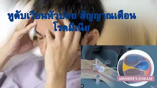 อาการบ้านหมุนคืออะไร และเกิดจากสาเหตุใด