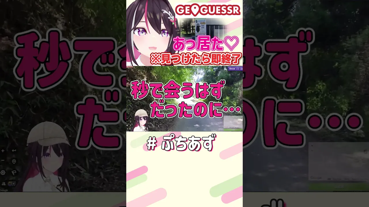 配信タイトルは正常です【ホロライブ / AZKi】#ぷちあず #shorts #ジオゲッサー #GeoGuessr