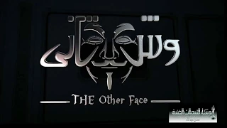                 اغنية مسلسل وش تاني دندنها