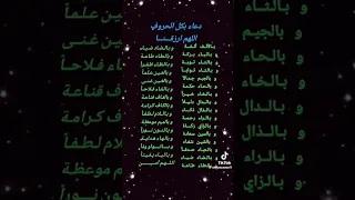 يارب يارب ارزقني حلال في كل شي 