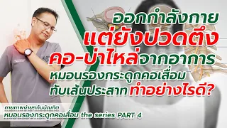 ทำไมการหายใจเข้าลึกและหายใจออกยาวจึงสำคัญระหว่างทำท่าบริหาร