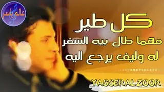 حاله واتس هانى شاكر كل طير 