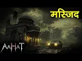 Download Lagu Raat -Aahat New Episode | Horror Show 2025 | Aahat New Episode 2025 | डर का असली एहसास | Horror Show
