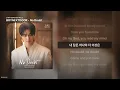 BOYNEXTDOOR - No Doubt [21세기 대군부인 OST Part.3]ㅣ가사/Lyrics
