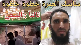  السعي بين الصفا والمروة والحلق أو التقصير  دندنها