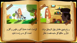 قصة داود و ابيجايل للاطفال 