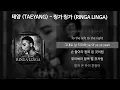 태양 (TAEYANG) - 링가 링가 (RINGA LINGA) [가사/Lyrics]