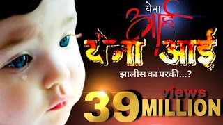 ye na aai guru madhavi official song