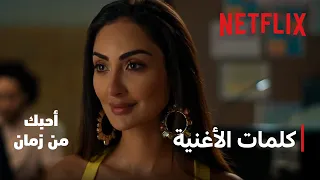 أغنية ألوم غناء بيسان إسماعيل   فيلم أحبك من زمان           دندنها