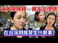 A mainland Chinese woman returned to her hometown to have her citizenship removed... Her relative...
