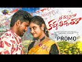 Lagu NEE CHAKARALA KALLU THIPPUTHU PROMO SONG|HANUMANTH YADAV| VAGDEVI |BALU SM|HARINI REDDY| BRAHMA BK||
