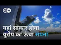 Download Lagu यूरोप के एकमात्र स्पेसपोर्ट में क्या खास है [European Space Center Gears Up]