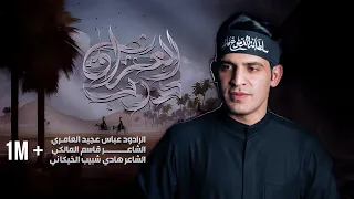 درب العراق عباس عجيد العامري موكب الزهراء ع المعقل محرم 1446ه 