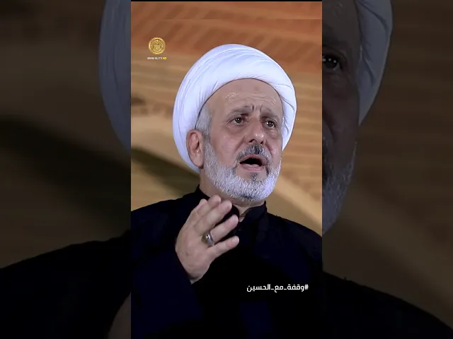 ⁣أي صمود هذا يا حسين وقد ذُبح رضيعك بين يديك