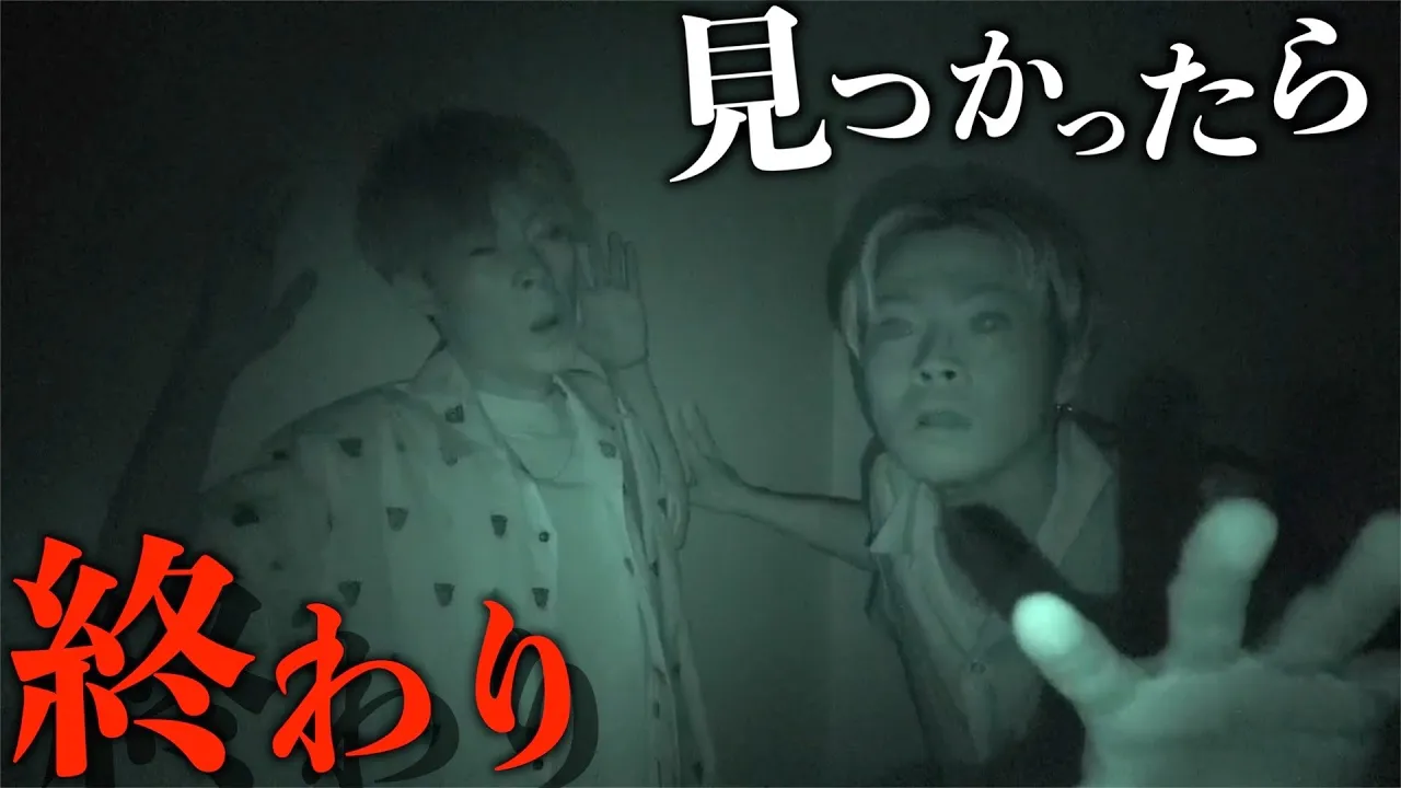 息してはいけない本気かくれんぼが怖すぎたwwwwww