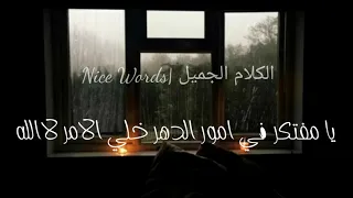 موال يا مفتكر 