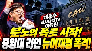분노한 개총수 이종원, 이재명과의 텔레그램 거론!