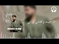 Mohamed El Majzoub - Eftahli Albak / Ana Jeet 🎧  محمد المجذوب - أنا جيت افتحلي قلبك
