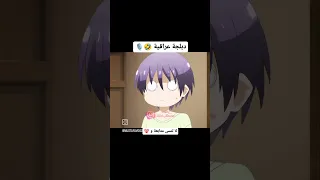 أنمي مضحك مدبلج عراقي اللهجة العراقية Fypシ Funny Anime Trend Trending ضحك Iraq انميات 