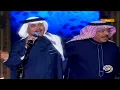 محمد عبده و أبوبكر سالم | وينك يا درب المحبة | حفل الدوحة 2007