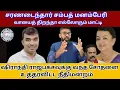 Download Lagu வழி இல்லாமல் சரணடைந்த சம்பத் மனம்பேரி /Tamil news/Meezantv