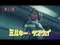 Download Lagu Episode 11 ”The Mastermind”｜MILKY☆SUBWAY THE GALACTIC LIMITED EXPRESS