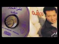 Aly El Haggar - Risha / علي الحجار - ريشة