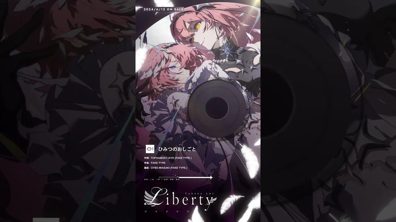 鷹嶺ルイ1st album『Liberty』Track1：ひみつのおしごと ～ナレーション：楠木ともり～ #shorts