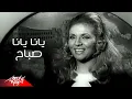 Sabah - Yana Yana | Official Music Video | صباح - يانا يانا