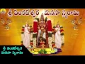 Download Lagu Sri Venkateshwara Manasa  Smarami | Venkateswara Swamy Devotional Songs | Venkateswara Mahatyam