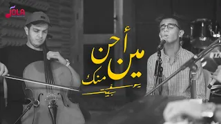 ترنيمة مين أحن منك يوسف بيتر  ترنيمة مين أحن منك يوسف بيتر