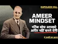 Lagu Financial Freedom मेहनत से नहीं, इस सोच से आती है | Napoleon Hill Hindi