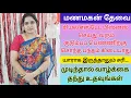 Lagu வரன் தகவல் சேவை பக்கம் free Tamil matrimony Marriage Alliance 