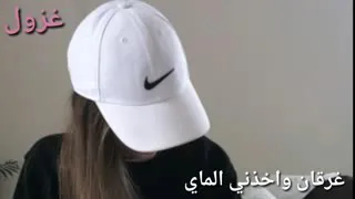 تدري من أصير وياك شلون يصير بحساسية غرقان واخذاني الماي 