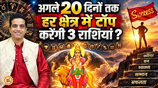 7 Sep से कन्या राशि में बुध के उच्च हो जाने से किनको मिलेगा बड़ा लाभ ? Mayank Sharma