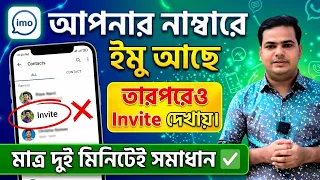 imo invite problem imo te call dile invite problem invite them to use imo imo number invite
