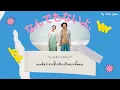 【Thai Sub】Macaroni Enpitsu - Nanndemonaiyo, (マカロニえんぴつ「なんでもないよ、」) #แปลเพลงญี่ปุ่น