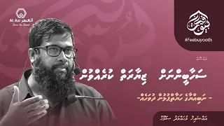 Sahaabeenna Ziyaarai kurevvun - Sheikh Samooh