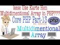 php tutorial for beginners full Multidimentional Array Part-13 Web Tutorial by Nikhil Koshti