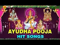 Download Lagu ஆயுத பூஜை சிறப்பு பாடல்கள் | Ayudha Pooja Special  Song | Subamaudiovision #ayuthapoojasong #spb