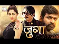 Download Lagu जुंगा फुल मूवी Dubbed In Hindi | Vijay Sethupathi, Madonna Sebastian