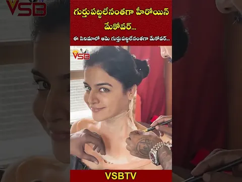 గుర్తుపట్టలేనంతగా హీరోయిన్ మేకోవర్