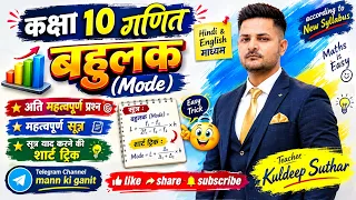 Class 10 Maths बहुलक | Board Exam Important Questions 2027 | RBSE CBSE NCERT