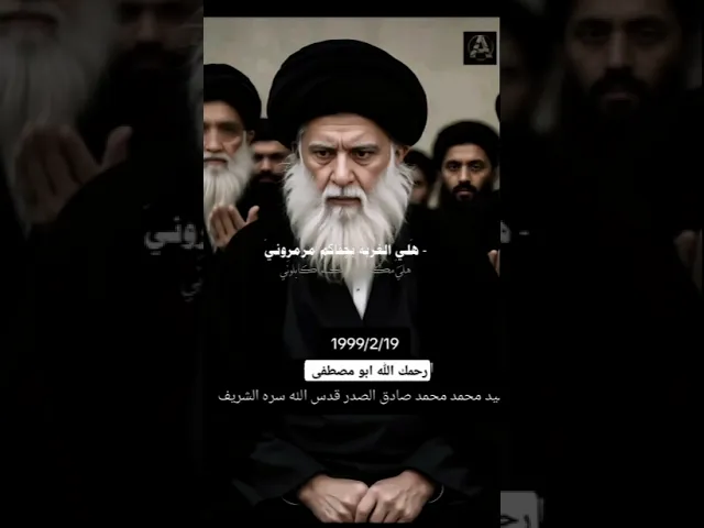 ⁣ذكرى الاستشهاد السيد محمد محمد صادق الصدر