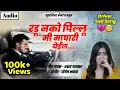 Download Lagu Driver Sad Song..💔 रडू नको पिल्लू मी माघारी येईल || पॅड संबळ मिक्स || Radu Nko Pillu Mi Maghari Yeil