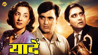 Yaadein (1964) Full Hindi Movie | Sunil Dutt's Masterpiece | TVNXT Hindi