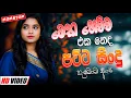 Download Lagu 2025 New Sinhala Band Nonstop | Sinhala Sindu | Best New Sinhala Songs Collection | Sinhala New Song
