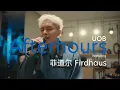 Lagu Firdhaus 菲道尔 - Divorce in Ghana（在加纳共和国离婚）| UOB Afterhours