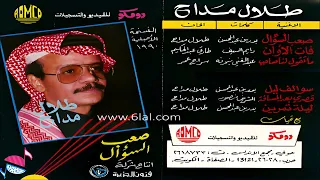 طلال مداح   صعب السؤال   توزيع مختلف     البوم صعب السؤال من انتاج رومكو دندنها